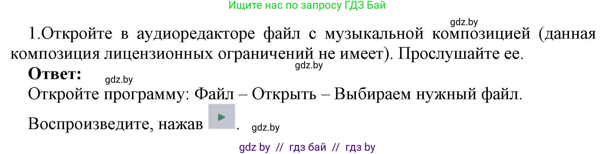 Информатика, 8 класс Учебник, авторы: Котов Владимир Михайлович, Лапо Анжелика Ивановна, Быкадоров Юрий Александрович, Войтехович Елена Николаевна, издательство Народная асвета, Минск, 2018, страница 18, номер 1, Решение