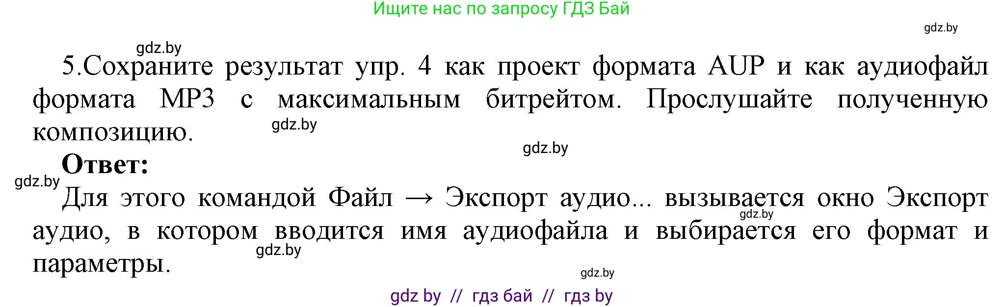Информатика, 8 класс Учебник, авторы: Котов Владимир Михайлович, Лапо Анжелика Ивановна, Быкадоров Юрий Александрович, Войтехович Елена Николаевна, издательство Народная асвета, Минск, 2018, страница 19, номер 5, Решение
