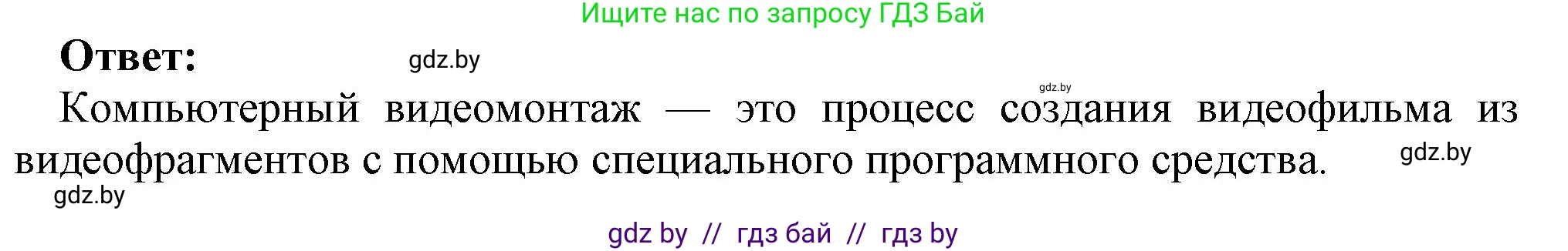 Информатика, 8 класс Учебник, авторы: Котов Владимир Михайлович, Лапо Анжелика Ивановна, Быкадоров Юрий Александрович, Войтехович Елена Николаевна, издательство Народная асвета, Минск, 2018, страница 22, номер 1, Решение (продолжение 2)