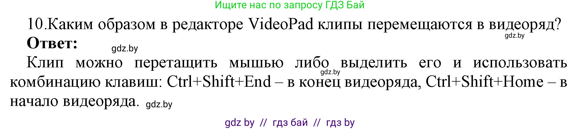 Информатика, 8 класс Учебник, авторы: Котов Владимир Михайлович, Лапо Анжелика Ивановна, Быкадоров Юрий Александрович, Войтехович Елена Николаевна, издательство Народная асвета, Минск, 2018, страница 22, номер 10, Решение