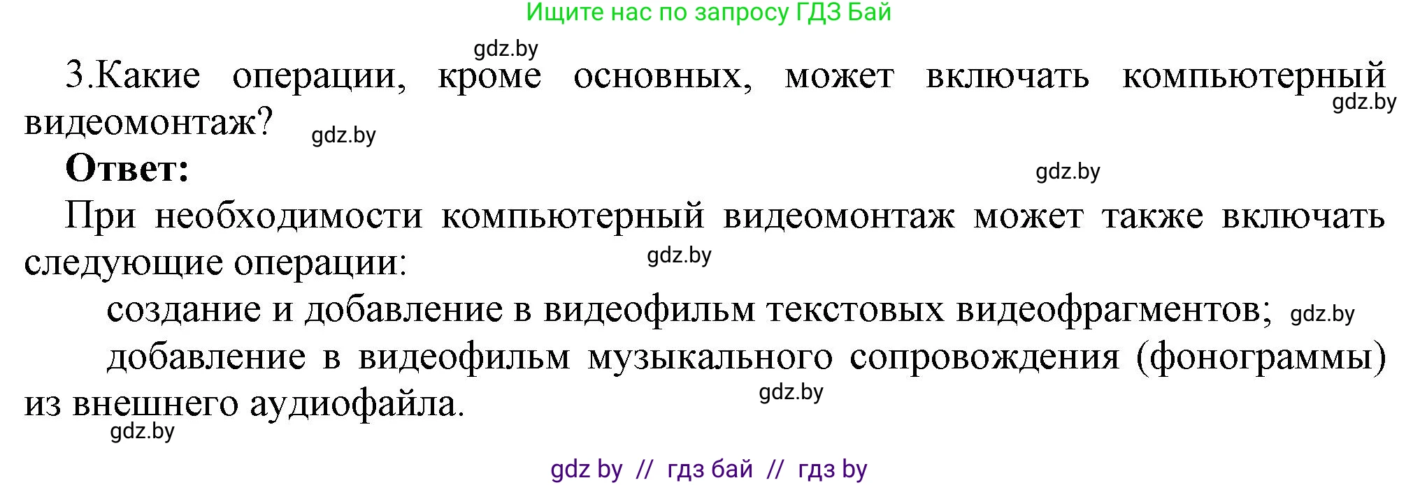 Информатика, 8 класс Учебник, авторы: Котов Владимир Михайлович, Лапо Анжелика Ивановна, Быкадоров Юрий Александрович, Войтехович Елена Николаевна, издательство Народная асвета, Минск, 2018, страница 22, номер 3, Решение
