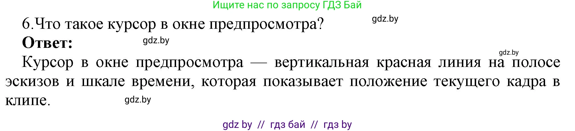 Информатика, 8 класс Учебник, авторы: Котов Владимир Михайлович, Лапо Анжелика Ивановна, Быкадоров Юрий Александрович, Войтехович Елена Николаевна, издательство Народная асвета, Минск, 2018, страница 22, номер 6, Решение