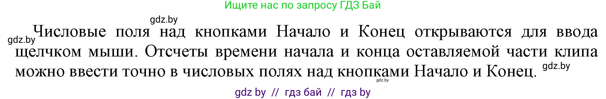 Информатика, 8 класс Учебник, авторы: Котов Владимир Михайлович, Лапо Анжелика Ивановна, Быкадоров Юрий Александрович, Войтехович Елена Николаевна, издательство Народная асвета, Минск, 2018, страница 22, номер 7, Решение (продолжение 2)