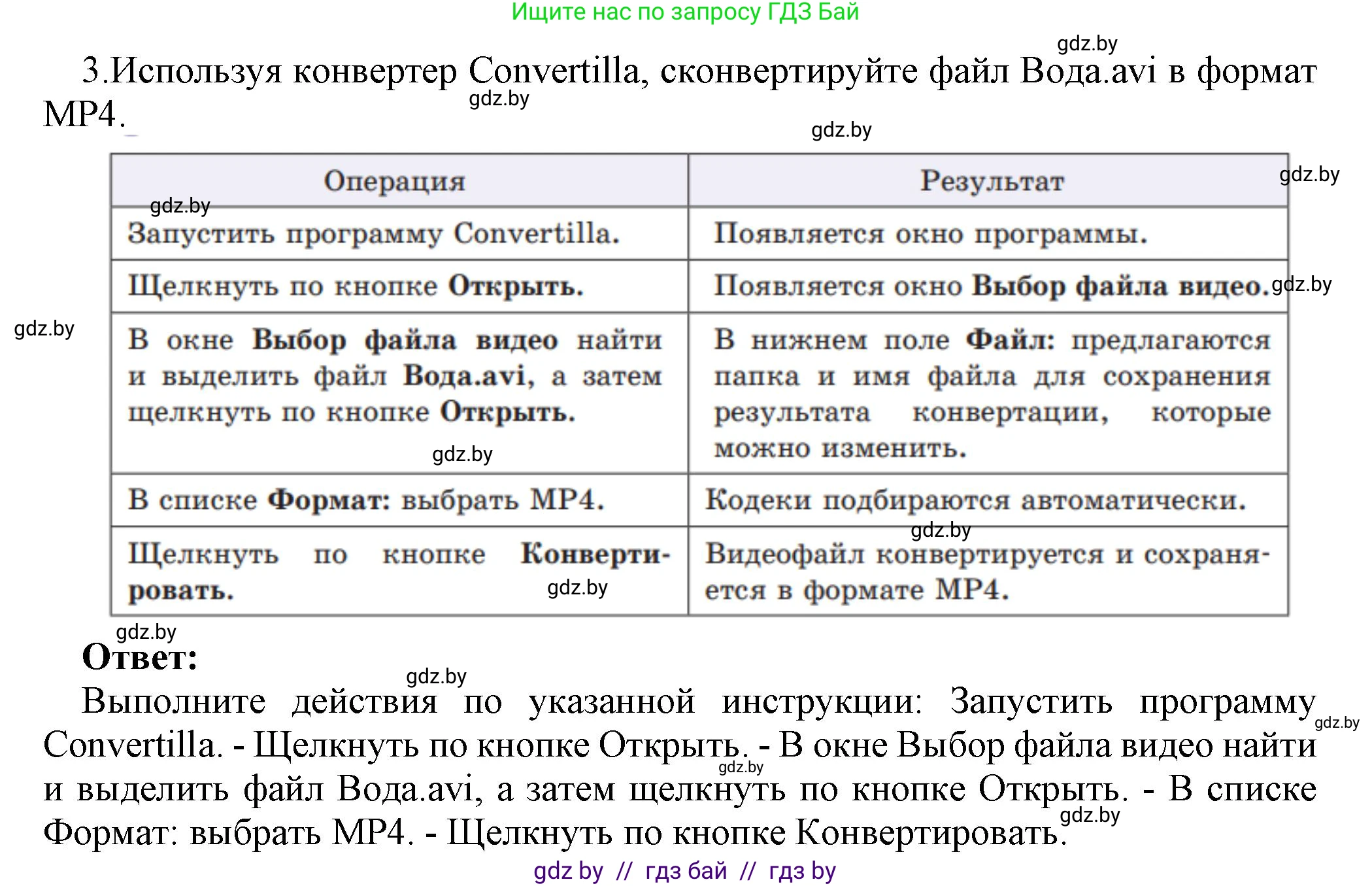 Информатика, 8 класс Учебник, авторы: Котов Владимир Михайлович, Лапо Анжелика Ивановна, Быкадоров Юрий Александрович, Войтехович Елена Николаевна, издательство Народная асвета, Минск, 2018, страница 23, номер 3, Решение