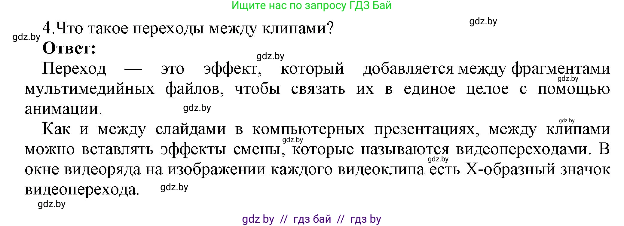 Информатика, 8 класс Учебник, авторы: Котов Владимир Михайлович, Лапо Анжелика Ивановна, Быкадоров Юрий Александрович, Войтехович Елена Николаевна, издательство Народная асвета, Минск, 2018, страница 26, номер 4, Решение