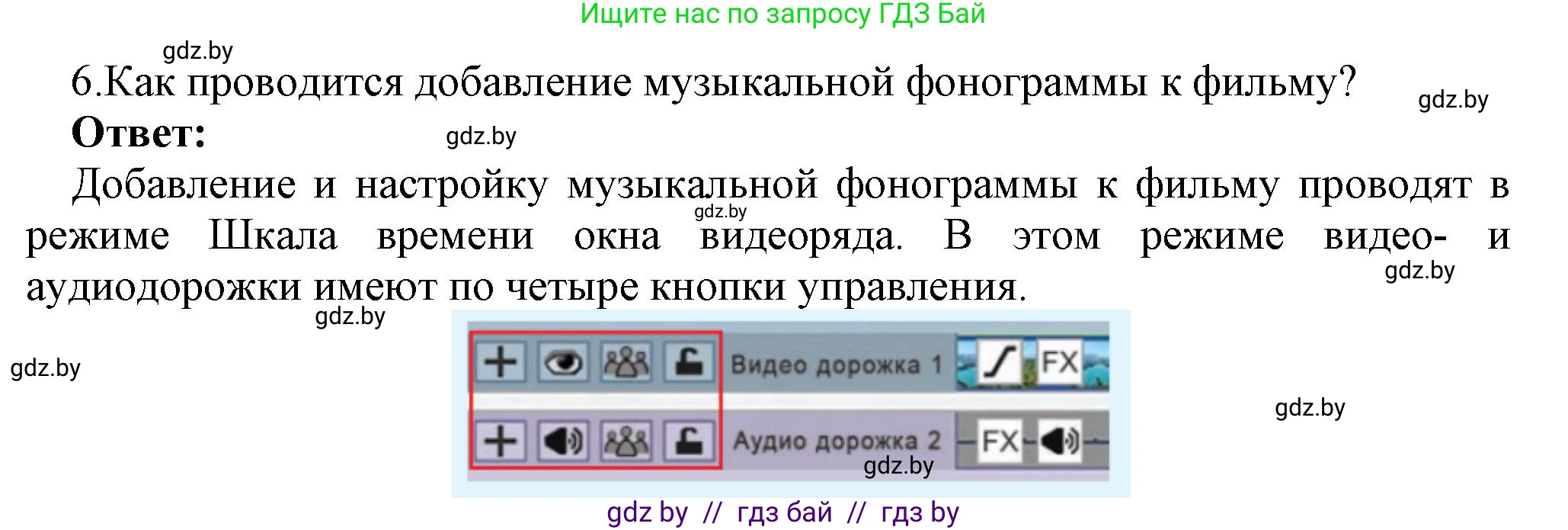 Информатика, 8 класс Учебник, авторы: Котов Владимир Михайлович, Лапо Анжелика Ивановна, Быкадоров Юрий Александрович, Войтехович Елена Николаевна, издательство Народная асвета, Минск, 2018, страница 26, номер 6, Решение