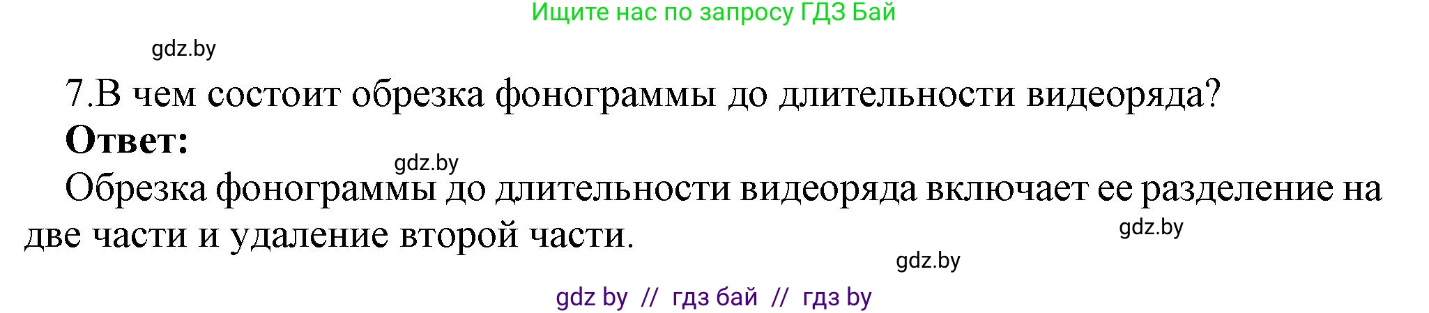 Информатика, 8 класс Учебник, авторы: Котов Владимир Михайлович, Лапо Анжелика Ивановна, Быкадоров Юрий Александрович, Войтехович Елена Николаевна, издательство Народная асвета, Минск, 2018, страница 26, номер 7, Решение