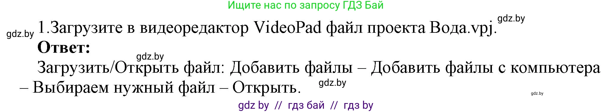 Информатика, 8 класс Учебник, авторы: Котов Владимир Михайлович, Лапо Анжелика Ивановна, Быкадоров Юрий Александрович, Войтехович Елена Николаевна, издательство Народная асвета, Минск, 2018, страница 26, номер 1, Решение