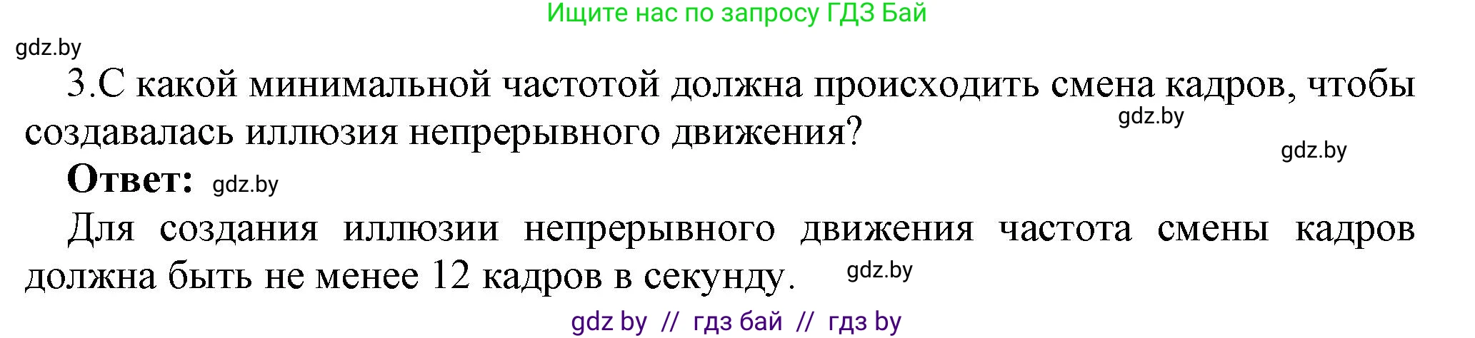 Информатика, 8 класс Учебник, авторы: Котов Владимир Михайлович, Лапо Анжелика Ивановна, Быкадоров Юрий Александрович, Войтехович Елена Николаевна, издательство Народная асвета, Минск, 2018, страница 31, номер 3, Решение