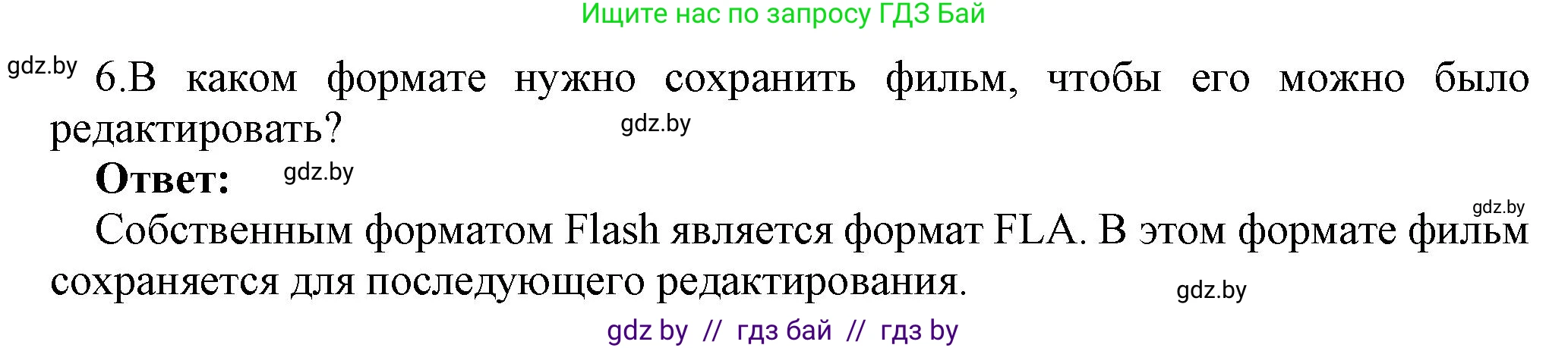 Информатика, 8 класс Учебник, авторы: Котов Владимир Михайлович, Лапо Анжелика Ивановна, Быкадоров Юрий Александрович, Войтехович Елена Николаевна, издательство Народная асвета, Минск, 2018, страница 31, номер 6, Решение