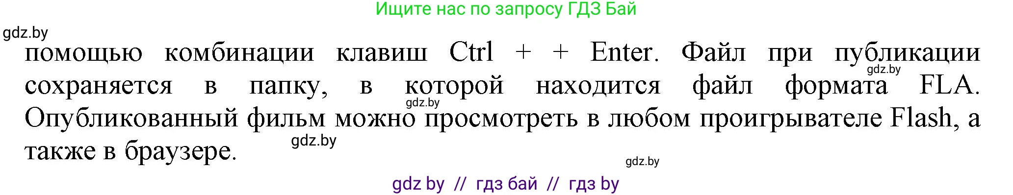 Информатика, 8 класс Учебник, авторы: Котов Владимир Михайлович, Лапо Анжелика Ивановна, Быкадоров Юрий Александрович, Войтехович Елена Николаевна, издательство Народная асвета, Минск, 2018, страница 31, номер 7, Решение (продолжение 2)