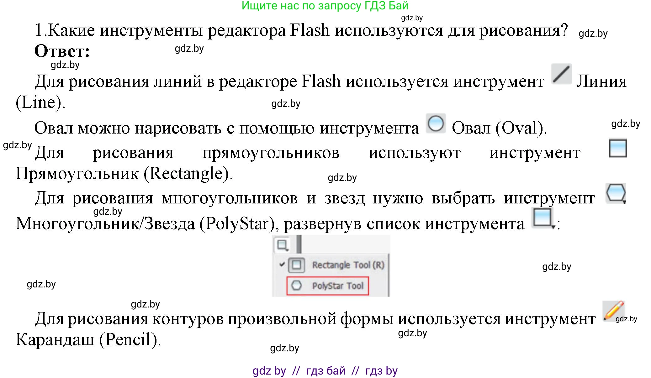 Информатика, 8 класс Учебник, авторы: Котов Владимир Михайлович, Лапо Анжелика Ивановна, Быкадоров Юрий Александрович, Войтехович Елена Николаевна, издательство Народная асвета, Минск, 2018, страница 35, номер 1, Решение