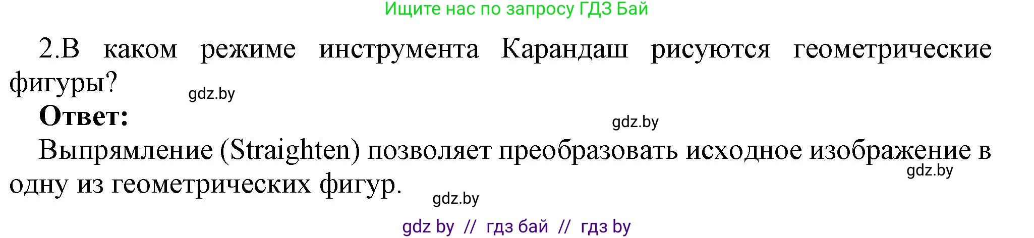 Информатика, 8 класс Учебник, авторы: Котов Владимир Михайлович, Лапо Анжелика Ивановна, Быкадоров Юрий Александрович, Войтехович Елена Николаевна, издательство Народная асвета, Минск, 2018, страница 35, номер 2, Решение