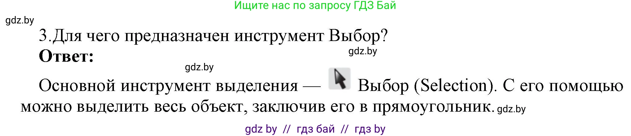 Информатика, 8 класс Учебник, авторы: Котов Владимир Михайлович, Лапо Анжелика Ивановна, Быкадоров Юрий Александрович, Войтехович Елена Николаевна, издательство Народная асвета, Минск, 2018, страница 35, номер 3, Решение