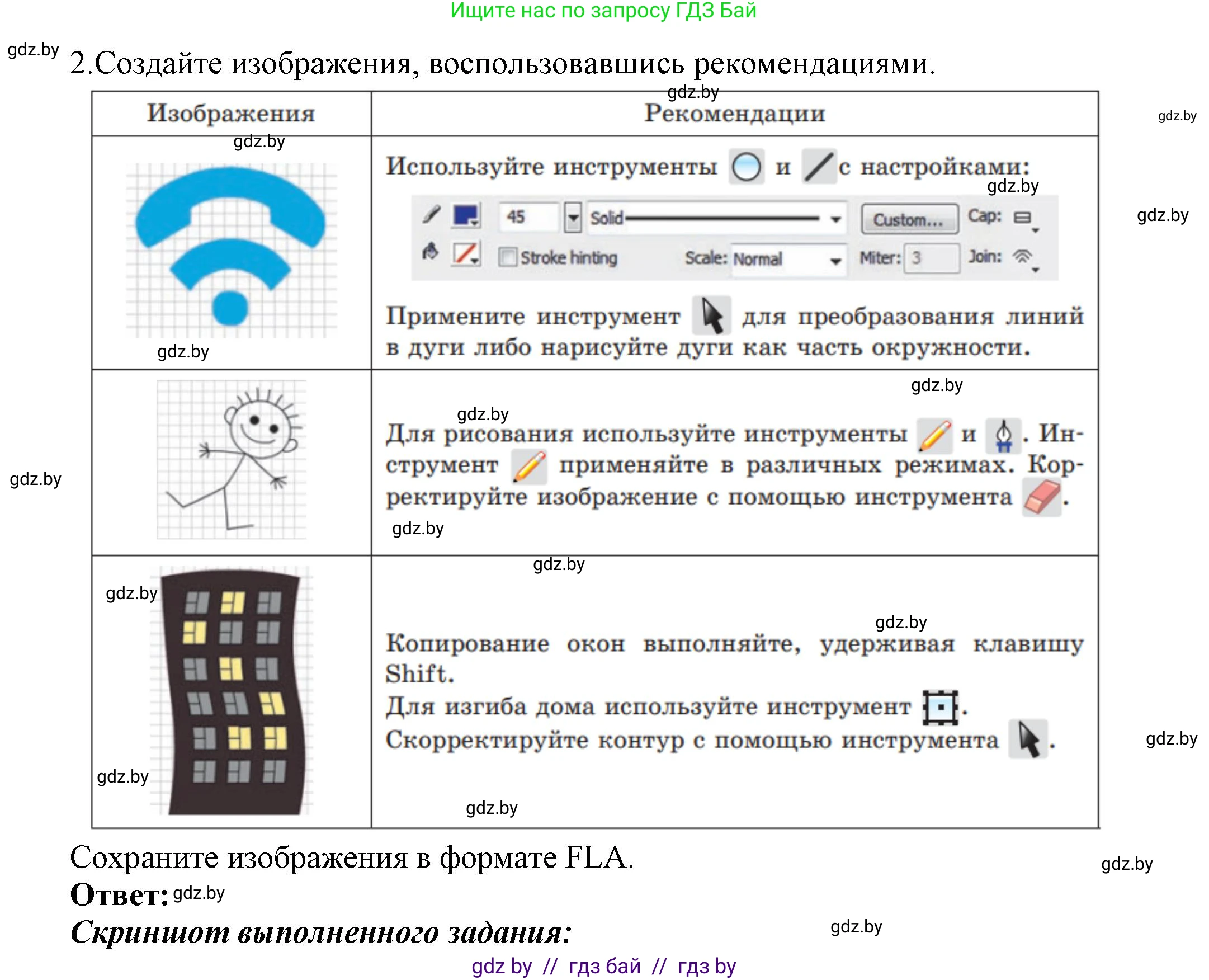 Информатика, 8 класс Учебник, авторы: Котов Владимир Михайлович, Лапо Анжелика Ивановна, Быкадоров Юрий Александрович, Войтехович Елена Николаевна, издательство Народная асвета, Минск, 2018, страница 36, номер 2, Решение
