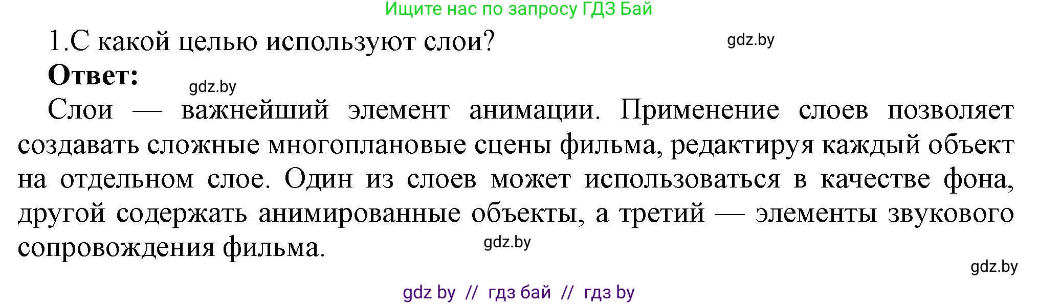 Информатика, 8 класс Учебник, авторы: Котов Владимир Михайлович, Лапо Анжелика Ивановна, Быкадоров Юрий Александрович, Войтехович Елена Николаевна, издательство Народная асвета, Минск, 2018, страница 41, номер 1, Решение
