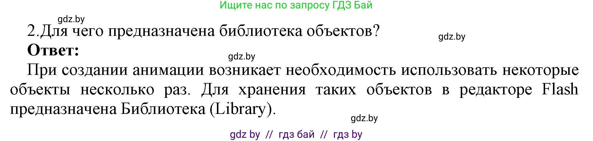Информатика, 8 класс Учебник, авторы: Котов Владимир Михайлович, Лапо Анжелика Ивановна, Быкадоров Юрий Александрович, Войтехович Елена Николаевна, издательство Народная асвета, Минск, 2018, страница 41, номер 2, Решение