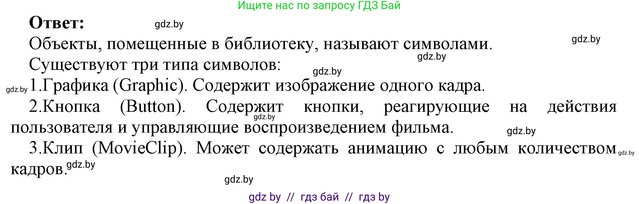 Информатика, 8 класс Учебник, авторы: Котов Владимир Михайлович, Лапо Анжелика Ивановна, Быкадоров Юрий Александрович, Войтехович Елена Николаевна, издательство Народная асвета, Минск, 2018, страница 41, номер 3, Решение (продолжение 2)