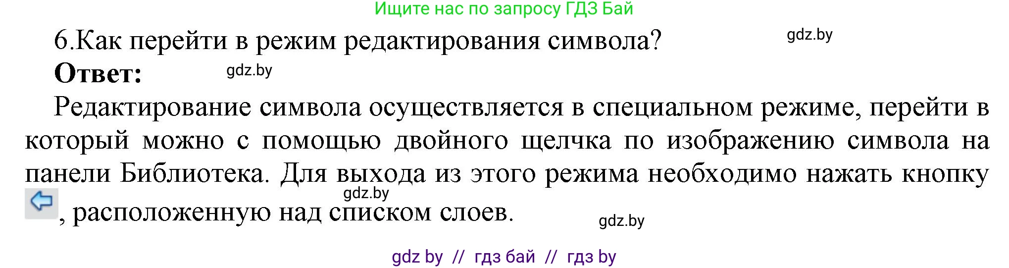 Информатика, 8 класс Учебник, авторы: Котов Владимир Михайлович, Лапо Анжелика Ивановна, Быкадоров Юрий Александрович, Войтехович Елена Николаевна, издательство Народная асвета, Минск, 2018, страница 41, номер 6, Решение