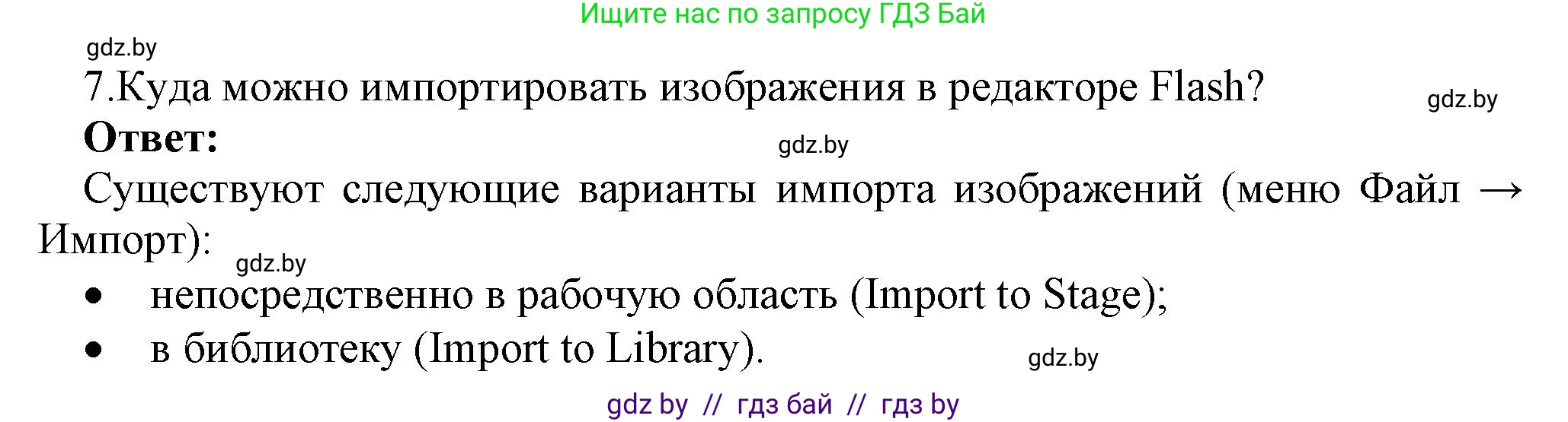 Информатика, 8 класс Учебник, авторы: Котов Владимир Михайлович, Лапо Анжелика Ивановна, Быкадоров Юрий Александрович, Войтехович Елена Николаевна, издательство Народная асвета, Минск, 2018, страница 41, номер 7, Решение