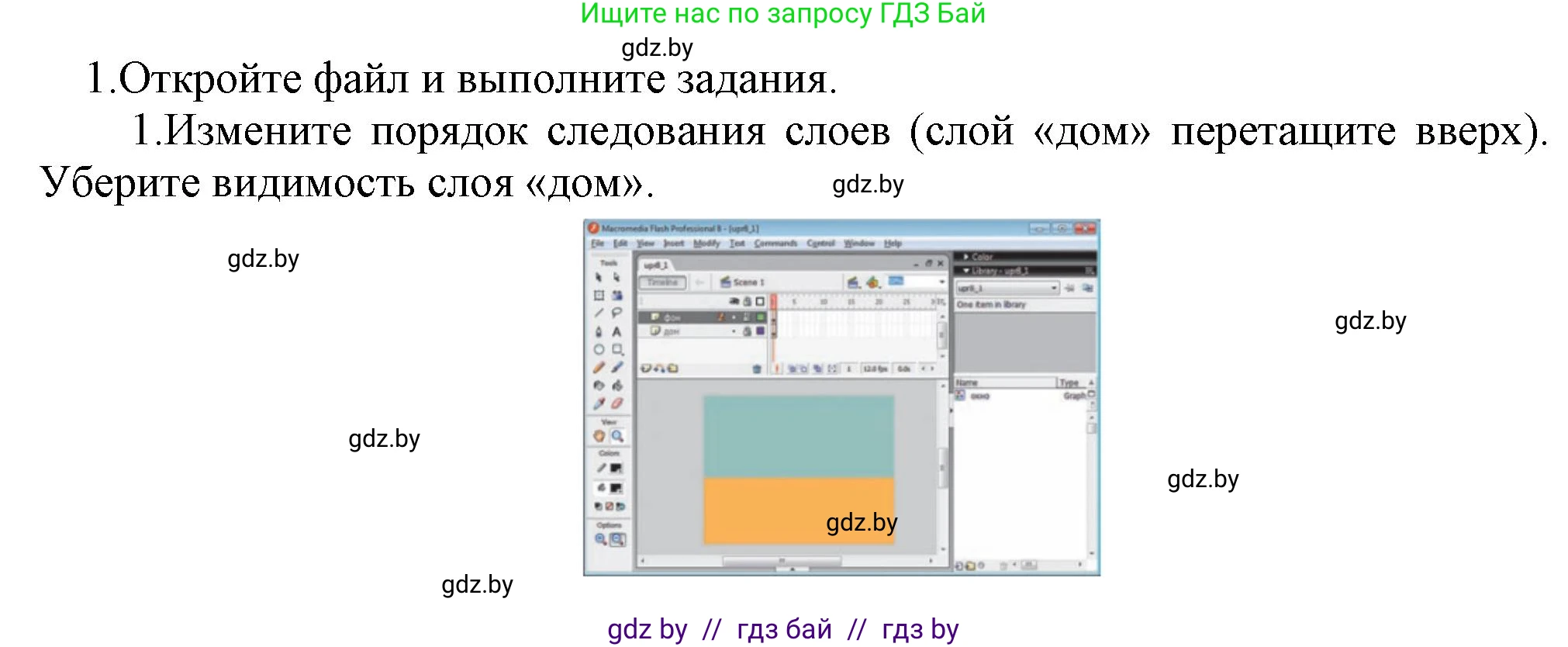 Информатика, 8 класс Учебник, авторы: Котов Владимир Михайлович, Лапо Анжелика Ивановна, Быкадоров Юрий Александрович, Войтехович Елена Николаевна, издательство Народная асвета, Минск, 2018, страница 41, номер 1, Решение