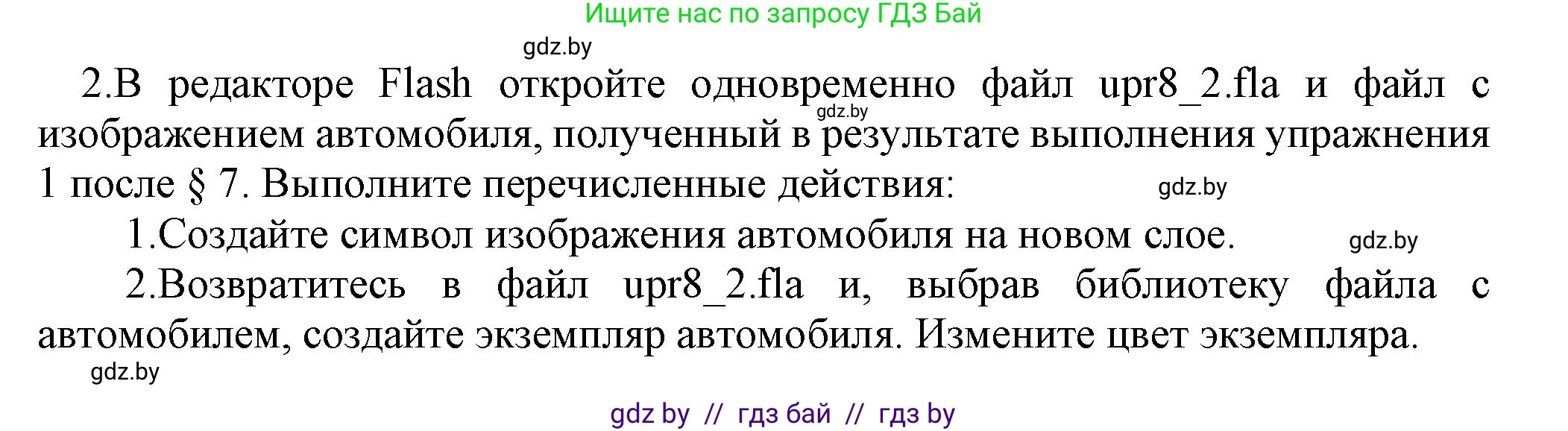 Информатика, 8 класс Учебник, авторы: Котов Владимир Михайлович, Лапо Анжелика Ивановна, Быкадоров Юрий Александрович, Войтехович Елена Николаевна, издательство Народная асвета, Минск, 2018, страница 42, номер 2, Решение