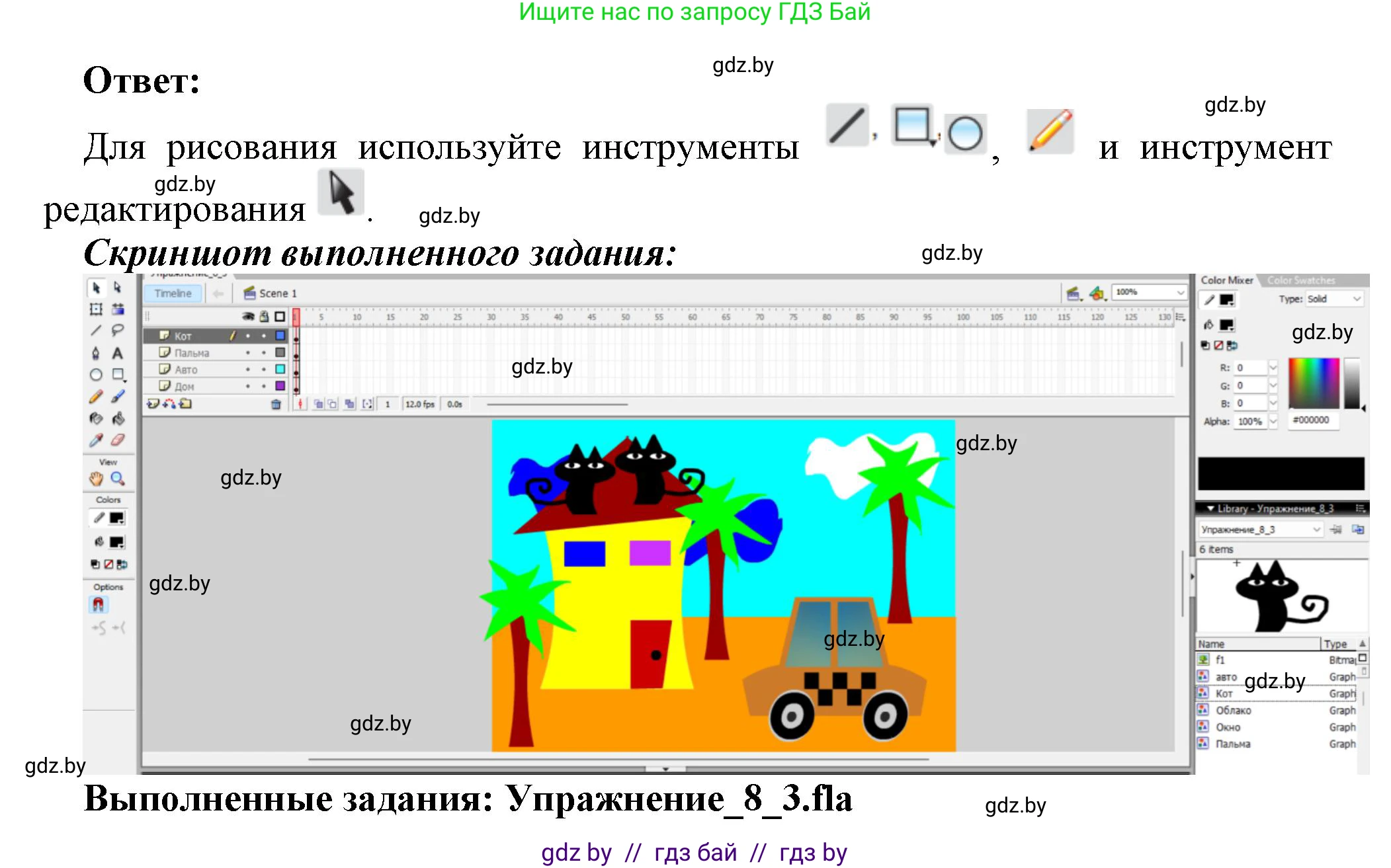 Информатика, 8 класс Учебник, авторы: Котов Владимир Михайлович, Лапо Анжелика Ивановна, Быкадоров Юрий Александрович, Войтехович Елена Николаевна, издательство Народная асвета, Минск, 2018, страница 43, номер 3, Решение (продолжение 2)