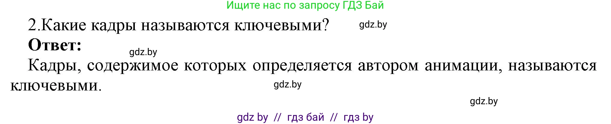 Информатика, 8 класс Учебник, авторы: Котов Владимир Михайлович, Лапо Анжелика Ивановна, Быкадоров Юрий Александрович, Войтехович Елена Николаевна, издательство Народная асвета, Минск, 2018, страница 46, номер 2, Решение