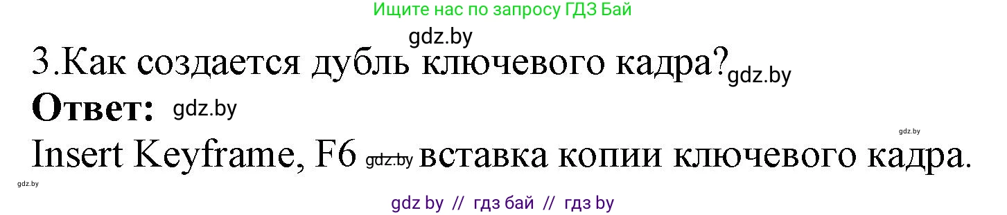 Информатика, 8 класс Учебник, авторы: Котов Владимир Михайлович, Лапо Анжелика Ивановна, Быкадоров Юрий Александрович, Войтехович Елена Николаевна, издательство Народная асвета, Минск, 2018, страница 46, номер 3, Решение