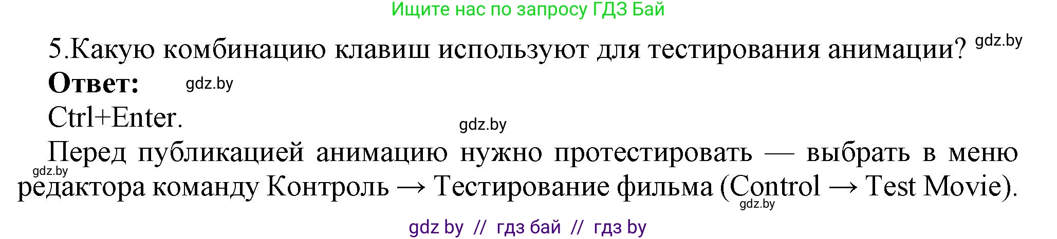 Информатика, 8 класс Учебник, авторы: Котов Владимир Михайлович, Лапо Анжелика Ивановна, Быкадоров Юрий Александрович, Войтехович Елена Николаевна, издательство Народная асвета, Минск, 2018, страница 46, номер 5, Решение