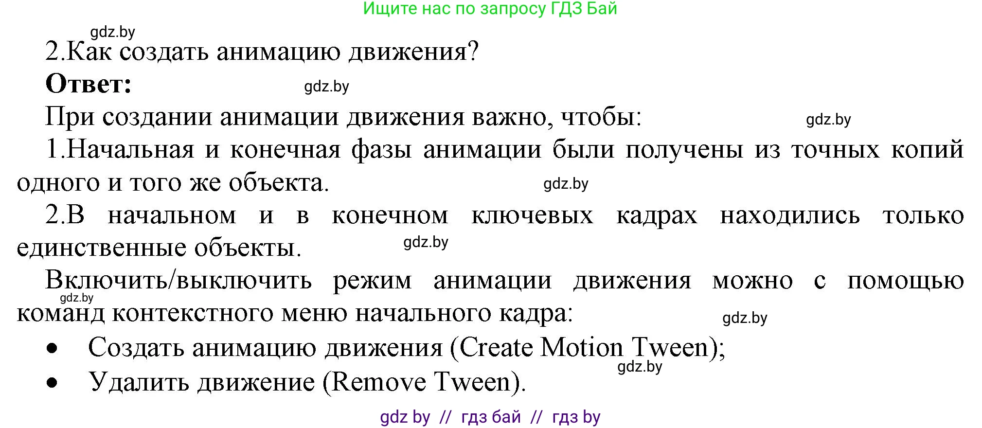 Информатика, 8 класс Учебник, авторы: Котов Владимир Михайлович, Лапо Анжелика Ивановна, Быкадоров Юрий Александрович, Войтехович Елена Николаевна, издательство Народная асвета, Минск, 2018, страница 49, номер 2, Решение
