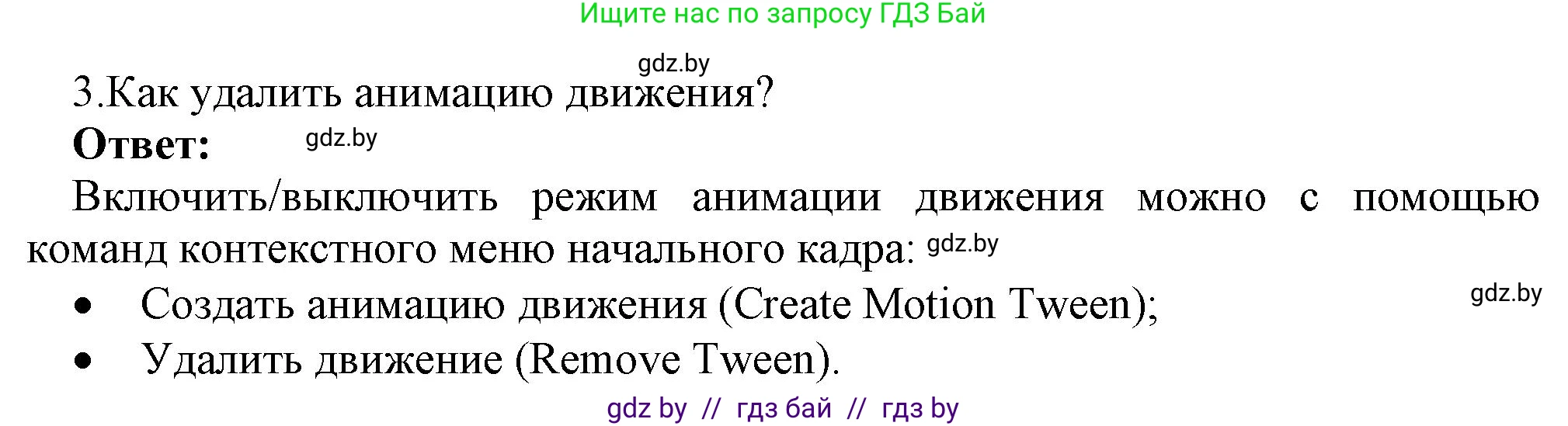 Информатика, 8 класс Учебник, авторы: Котов Владимир Михайлович, Лапо Анжелика Ивановна, Быкадоров Юрий Александрович, Войтехович Елена Николаевна, издательство Народная асвета, Минск, 2018, страница 49, номер 3, Решение