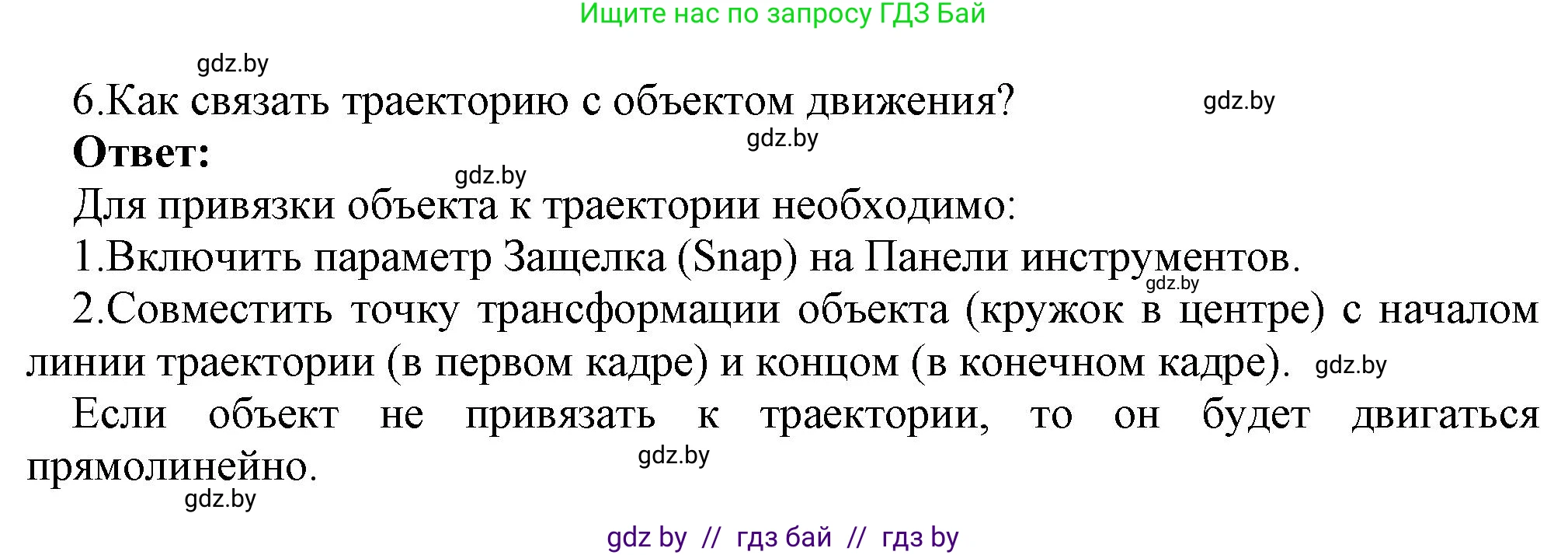 Информатика, 8 класс Учебник, авторы: Котов Владимир Михайлович, Лапо Анжелика Ивановна, Быкадоров Юрий Александрович, Войтехович Елена Николаевна, издательство Народная асвета, Минск, 2018, страница 49, номер 6, Решение