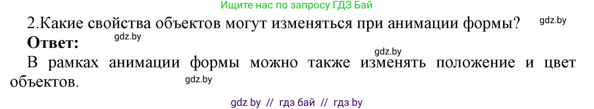 Информатика, 8 класс Учебник, авторы: Котов Владимир Михайлович, Лапо Анжелика Ивановна, Быкадоров Юрий Александрович, Войтехович Елена Николаевна, издательство Народная асвета, Минск, 2018, страница 53, номер 2, Решение