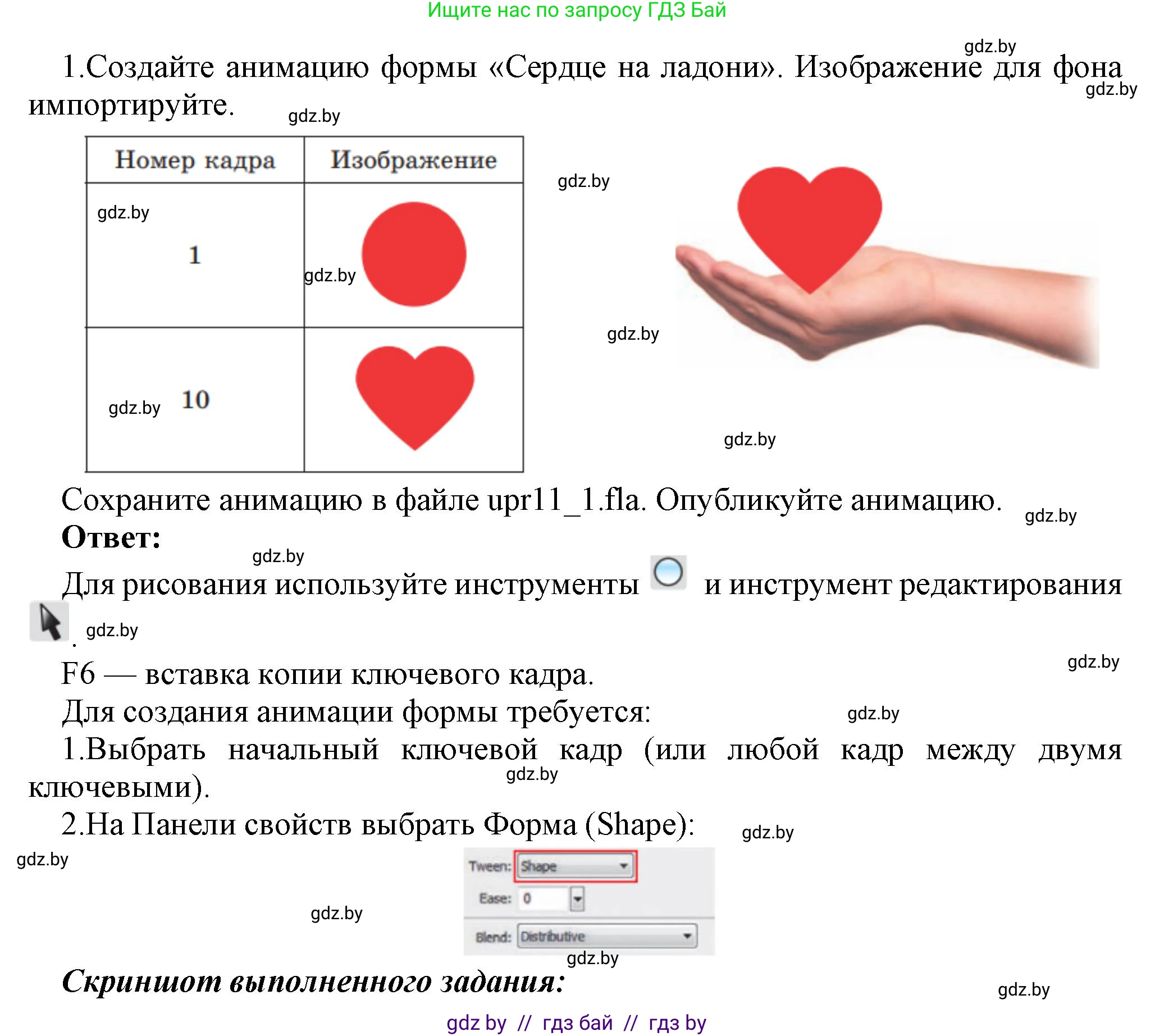 Информатика, 8 класс Учебник, авторы: Котов Владимир Михайлович, Лапо Анжелика Ивановна, Быкадоров Юрий Александрович, Войтехович Елена Николаевна, издательство Народная асвета, Минск, 2018, страница 53, номер 1, Решение