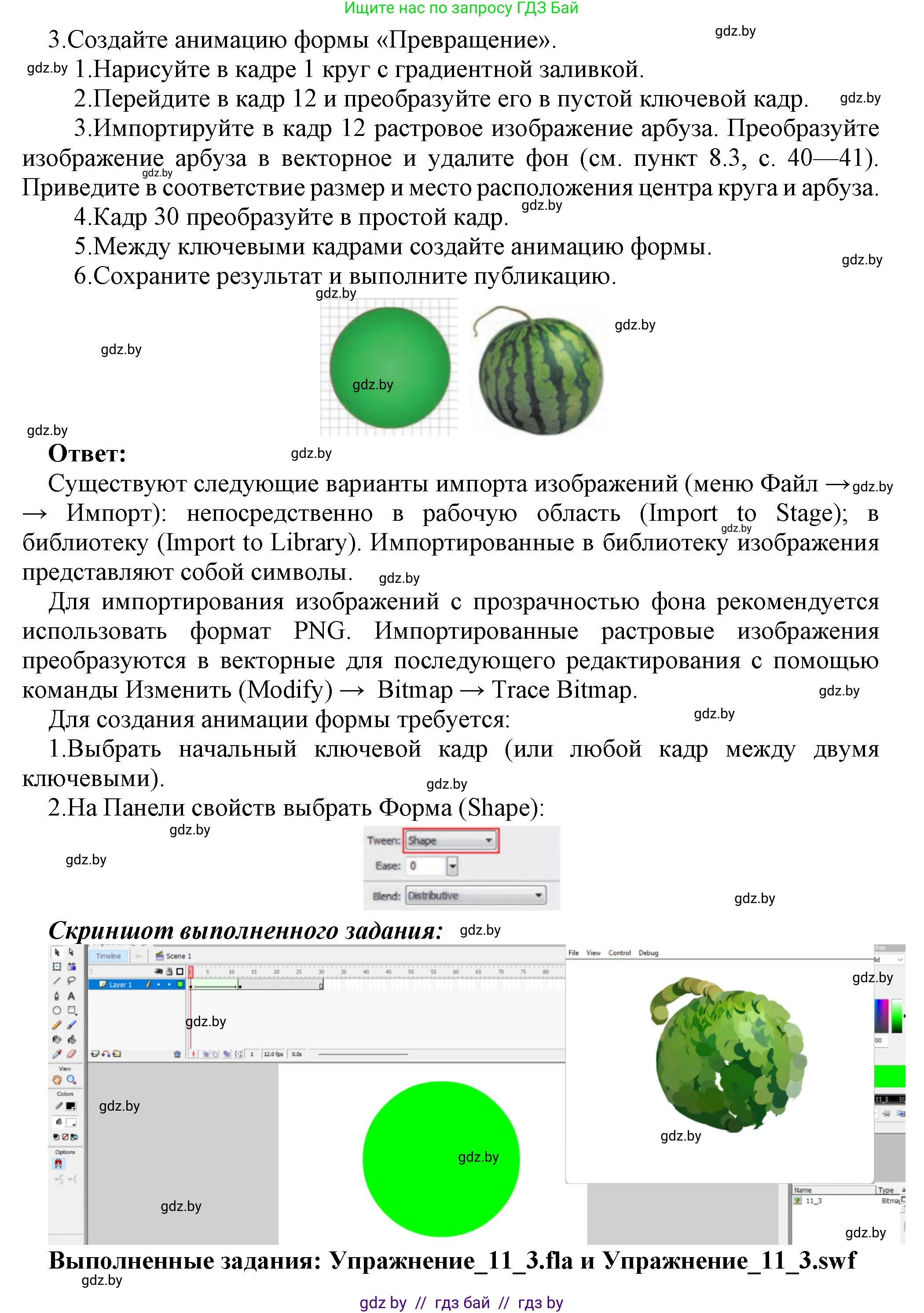 Информатика, 8 класс Учебник, авторы: Котов Владимир Михайлович, Лапо Анжелика Ивановна, Быкадоров Юрий Александрович, Войтехович Елена Николаевна, издательство Народная асвета, Минск, 2018, страница 53, номер 3, Решение