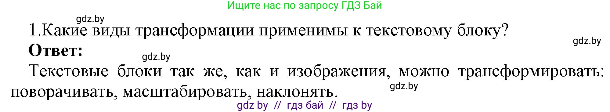 Информатика, 8 класс Учебник, авторы: Котов Владимир Михайлович, Лапо Анжелика Ивановна, Быкадоров Юрий Александрович, Войтехович Елена Николаевна, издательство Народная асвета, Минск, 2018, страница 56, номер 1, Решение