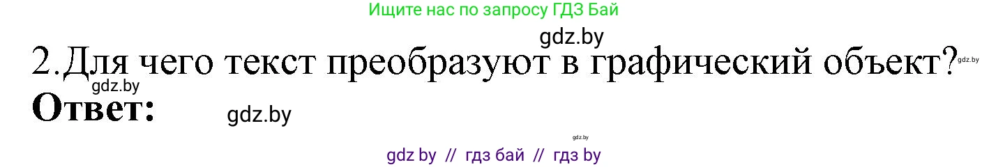 Информатика, 8 класс Учебник, авторы: Котов Владимир Михайлович, Лапо Анжелика Ивановна, Быкадоров Юрий Александрович, Войтехович Елена Николаевна, издательство Народная асвета, Минск, 2018, страница 56, номер 2, Решение