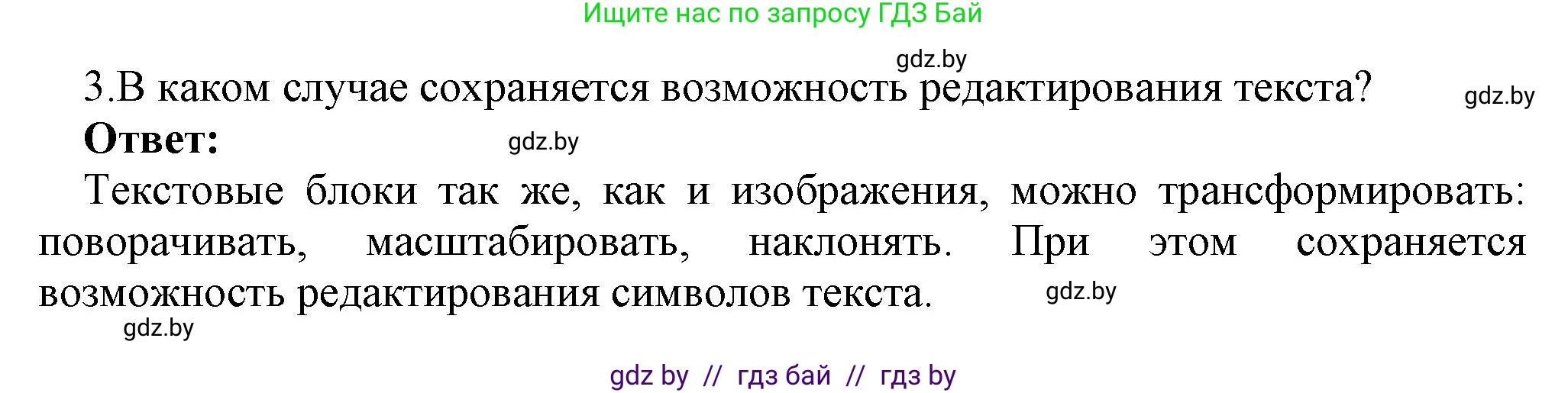 Информатика, 8 класс Учебник, авторы: Котов Владимир Михайлович, Лапо Анжелика Ивановна, Быкадоров Юрий Александрович, Войтехович Елена Николаевна, издательство Народная асвета, Минск, 2018, страница 56, номер 3, Решение