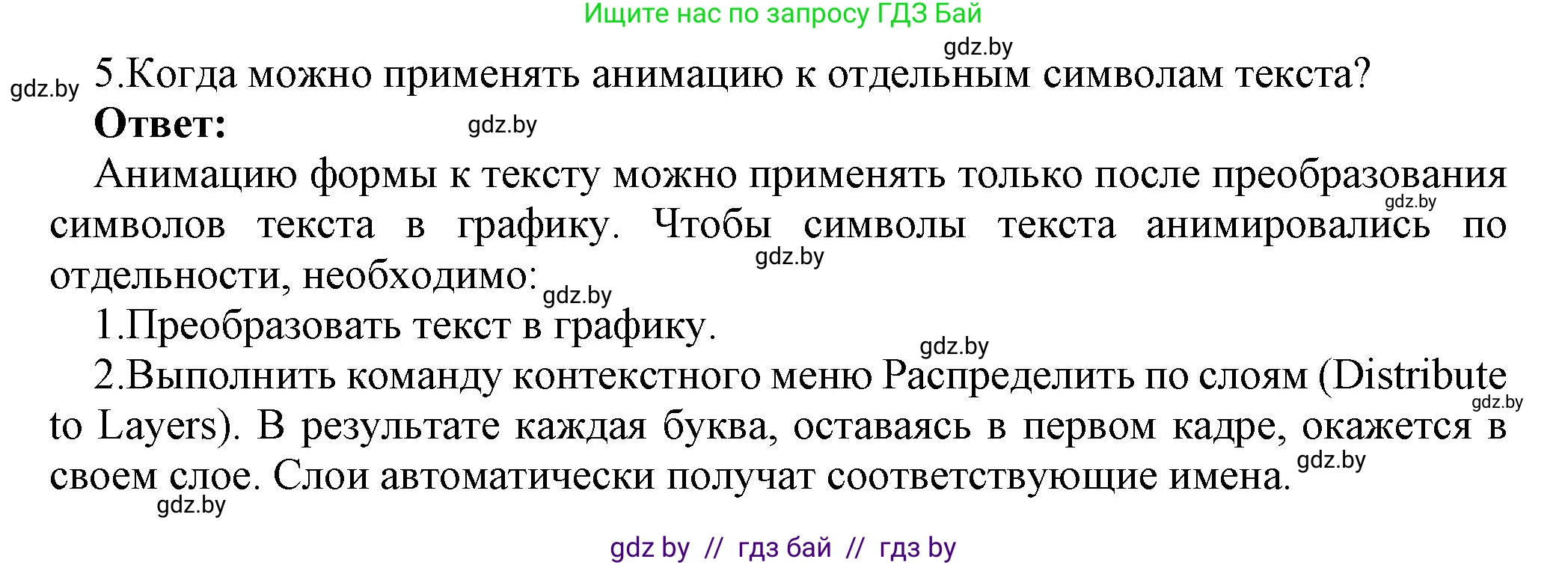 Информатика, 8 класс Учебник, авторы: Котов Владимир Михайлович, Лапо Анжелика Ивановна, Быкадоров Юрий Александрович, Войтехович Елена Николаевна, издательство Народная асвета, Минск, 2018, страница 56, номер 5, Решение