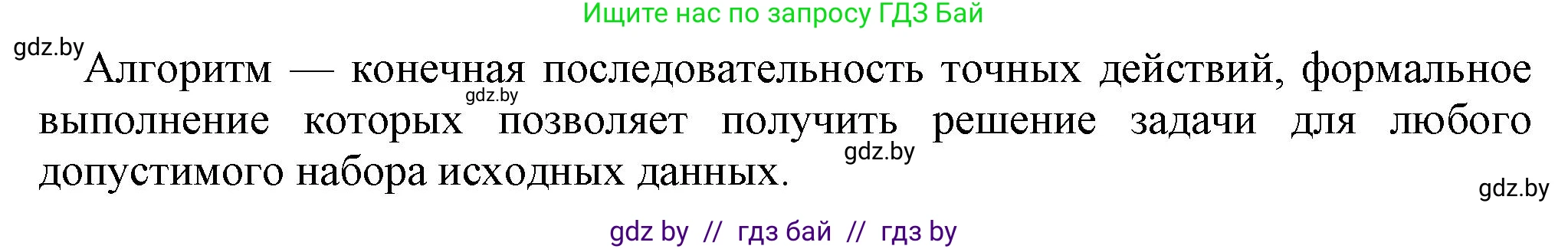 Информатика, 8 класс Учебник, авторы: Котов Владимир Михайлович, Лапо Анжелика Ивановна, Быкадоров Юрий Александрович, Войтехович Елена Николаевна, издательство Народная асвета, Минск, 2018, страница 63, номер 1, Решение (продолжение 2)