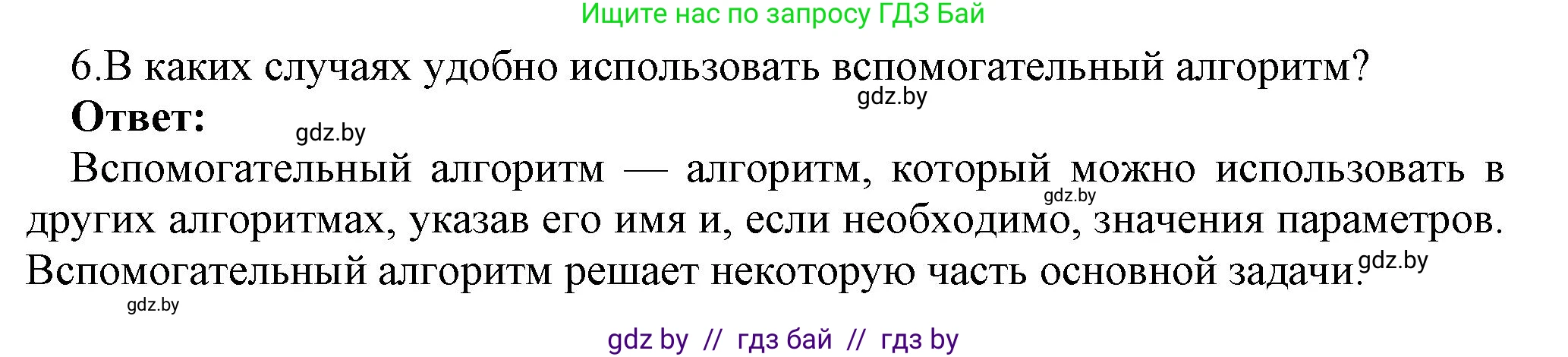 Информатика, 8 класс Учебник, авторы: Котов Владимир Михайлович, Лапо Анжелика Ивановна, Быкадоров Юрий Александрович, Войтехович Елена Николаевна, издательство Народная асвета, Минск, 2018, страница 63, номер 6, Решение