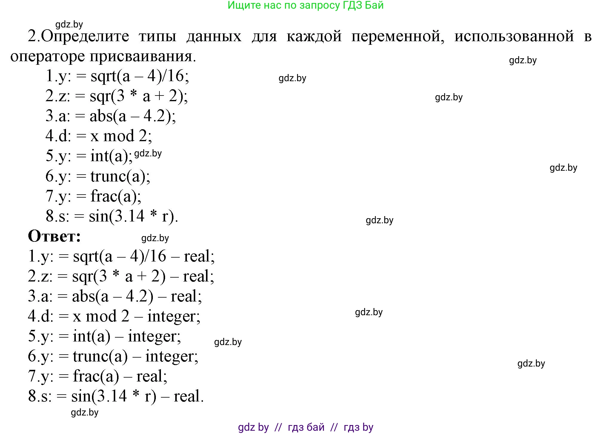 Информатика, 8 класс Учебник, авторы: Котов Владимир Михайлович, Лапо Анжелика Ивановна, Быкадоров Юрий Александрович, Войтехович Елена Николаевна, издательство Народная асвета, Минск, 2018, страница 64, номер 2, Решение