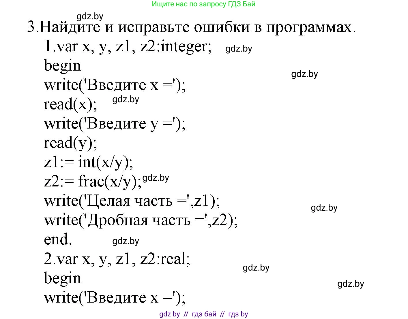 Информатика, 8 класс Учебник, авторы: Котов Владимир Михайлович, Лапо Анжелика Ивановна, Быкадоров Юрий Александрович, Войтехович Елена Николаевна, издательство Народная асвета, Минск, 2018, страница 64, номер 3, Решение