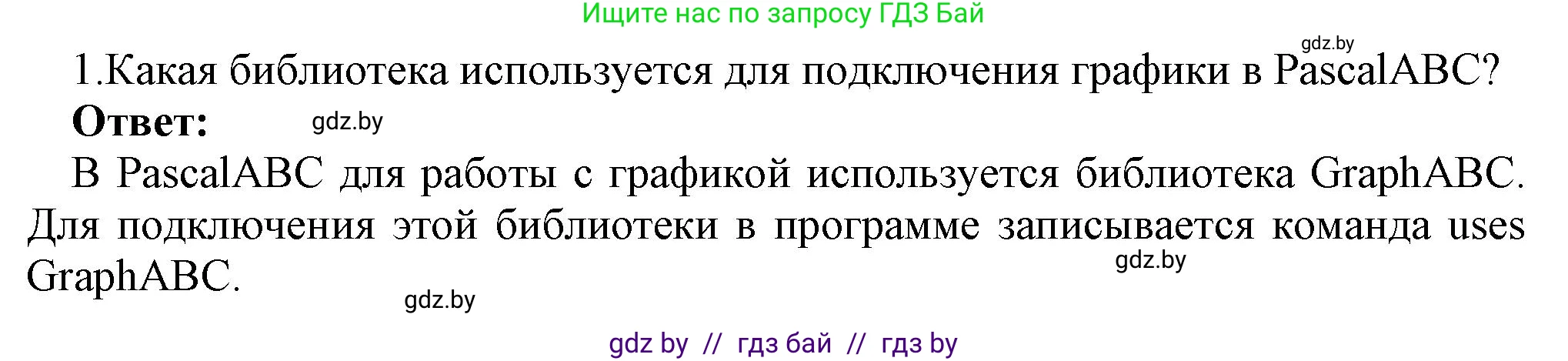 Информатика, 8 класс Учебник, авторы: Котов Владимир Михайлович, Лапо Анжелика Ивановна, Быкадоров Юрий Александрович, Войтехович Елена Николаевна, издательство Народная асвета, Минск, 2018, страница 70, номер 1, Решение