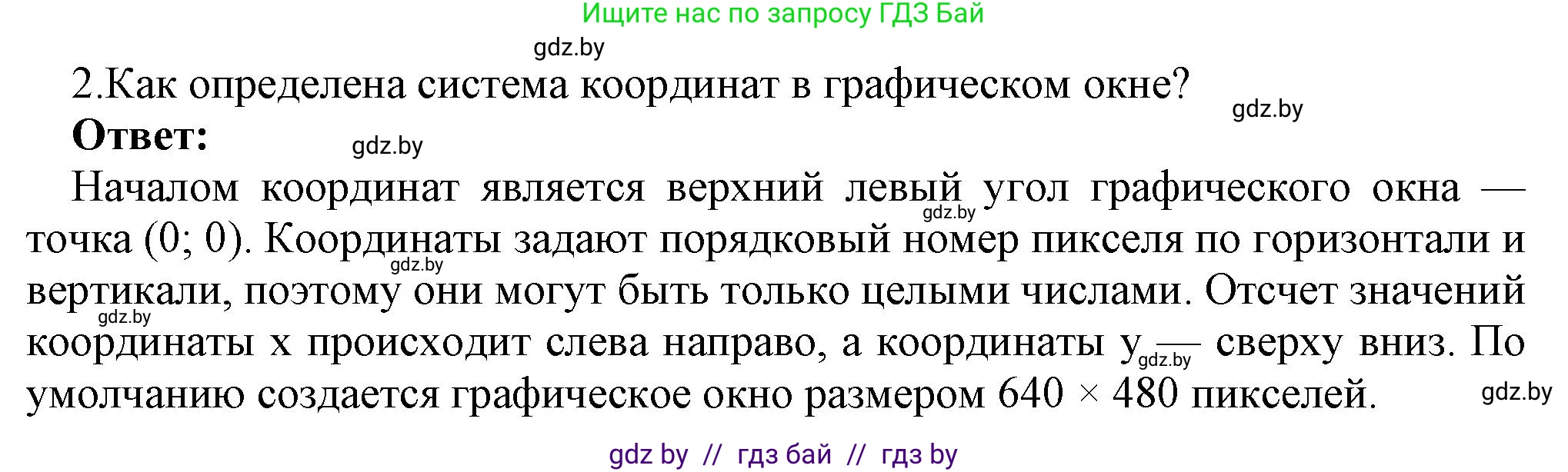 Информатика, 8 класс Учебник, авторы: Котов Владимир Михайлович, Лапо Анжелика Ивановна, Быкадоров Юрий Александрович, Войтехович Елена Николаевна, издательство Народная асвета, Минск, 2018, страница 70, номер 2, Решение