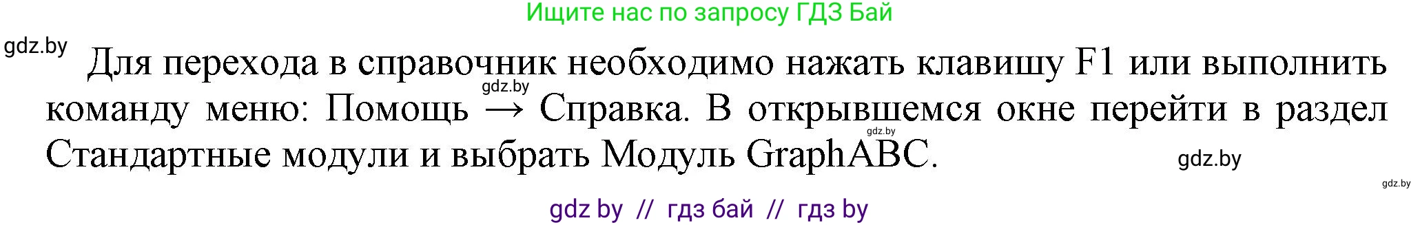 Информатика, 8 класс Учебник, авторы: Котов Владимир Михайлович, Лапо Анжелика Ивановна, Быкадоров Юрий Александрович, Войтехович Елена Николаевна, издательство Народная асвета, Минск, 2018, страница 70, номер 4, Решение (продолжение 2)