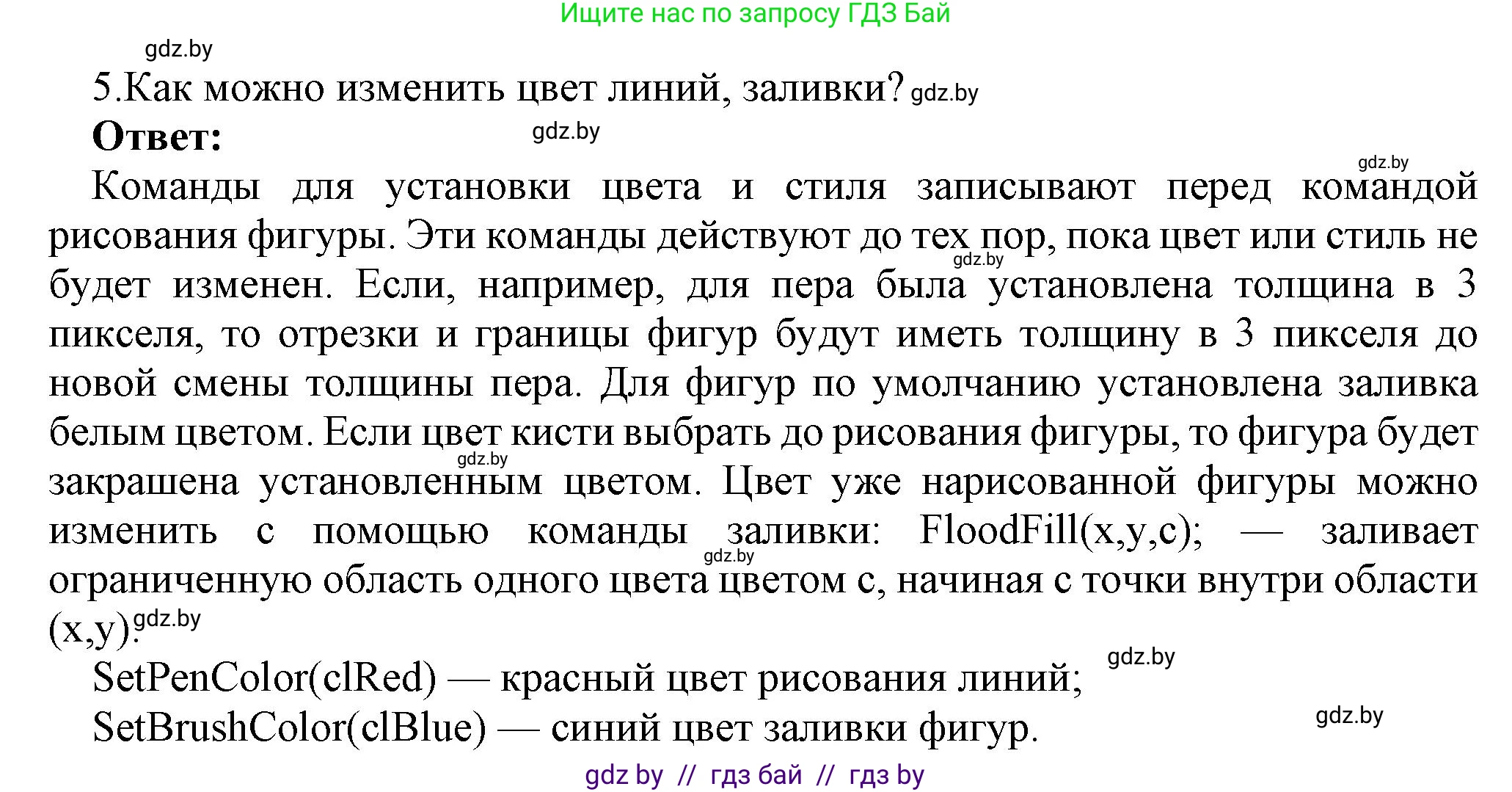 Информатика, 8 класс Учебник, авторы: Котов Владимир Михайлович, Лапо Анжелика Ивановна, Быкадоров Юрий Александрович, Войтехович Елена Николаевна, издательство Народная асвета, Минск, 2018, страница 70, номер 5, Решение