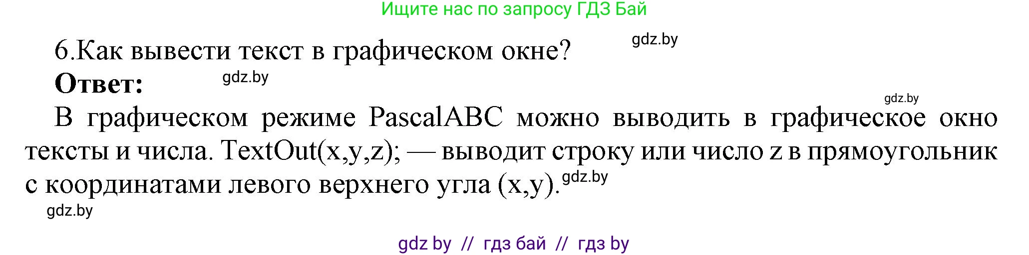 Информатика, 8 класс Учебник, авторы: Котов Владимир Михайлович, Лапо Анжелика Ивановна, Быкадоров Юрий Александрович, Войтехович Елена Николаевна, издательство Народная асвета, Минск, 2018, страница 70, номер 6, Решение