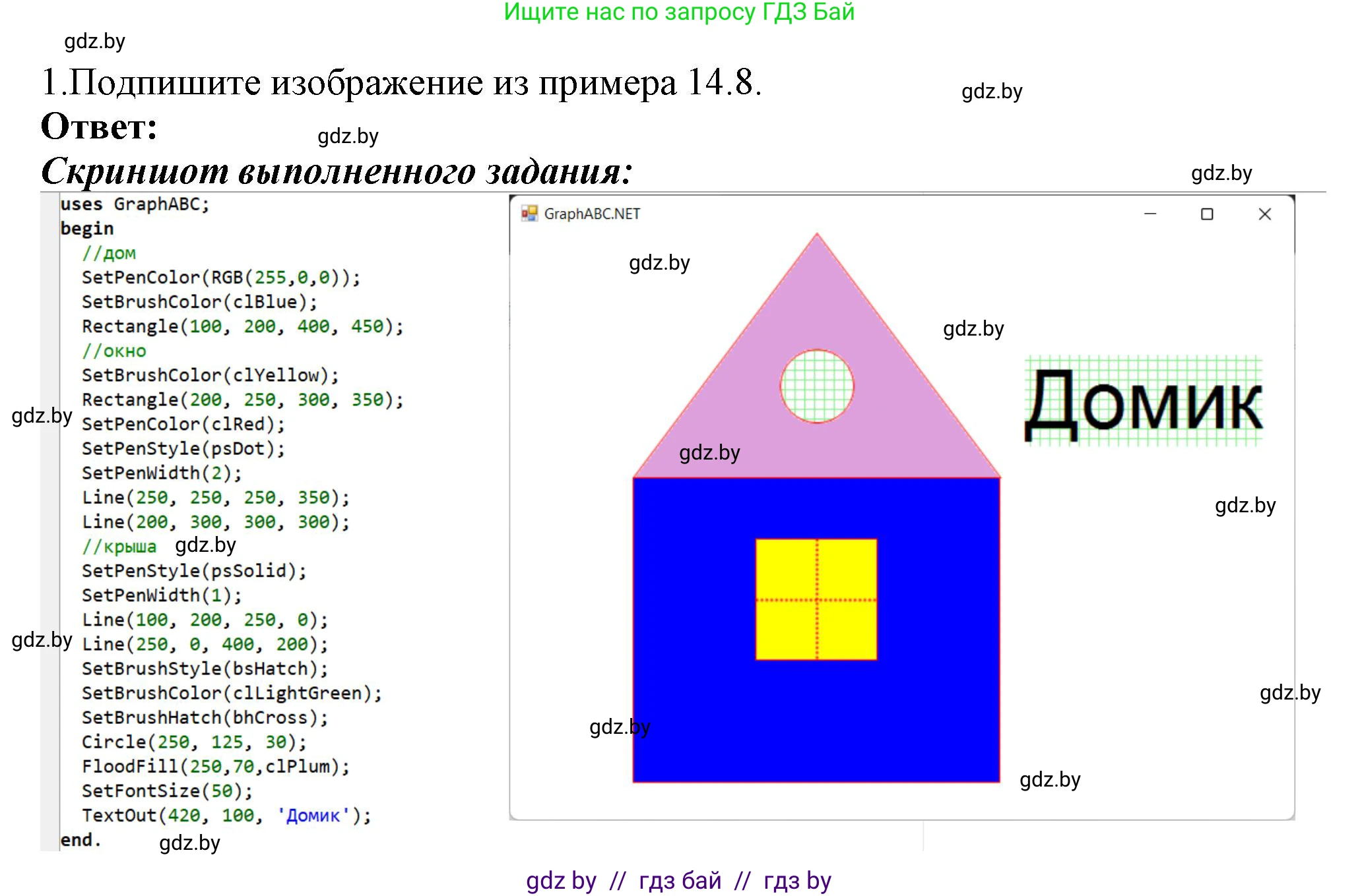 Информатика, 8 класс Учебник, авторы: Котов Владимир Михайлович, Лапо Анжелика Ивановна, Быкадоров Юрий Александрович, Войтехович Елена Николаевна, издательство Народная асвета, Минск, 2018, страница 71, номер 1, Решение